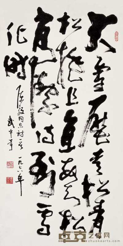 武中奇 1978年作 行书陈毅诗 立轴 138×68cm